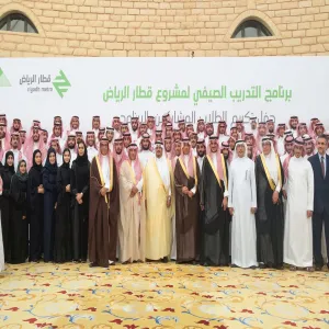نائب رئيس مجلس هيئة تطوير الرياض يكرم طلاب الكلية المشاركين في برنامج التدريب الصيفي بمشروع قطار الرياض