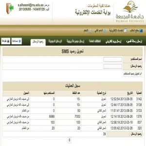 وحدة البرمجيات تطور خدمة تحويل رصيد الرسائل القصيرة