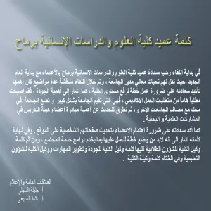 اجتماع سعادة عميد الكلية مع أعضاء هيئة التدريس بقسم الطالبات