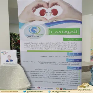 فعالية اليوم العالمي للكلى