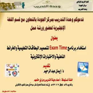 Using Time Exam Program for Designing Flashcards, Mind Maps and Electronic Tests