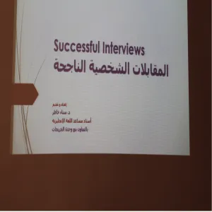 College Of Education In Zulfi Holds A Training Session Entitled “Successful Interviews