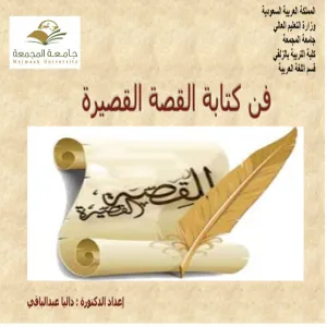 The Zulfi College of Education Organizes a Workshop on Story Writing