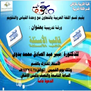 A Training Workshop on Questions' Template