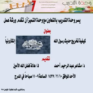 Hadith Authentication