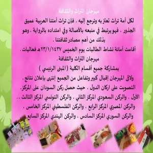 كلية التربية بالزلفي تقيم مهرجان التراث والثقافة