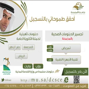 فتح باب القبول في برنامج التجسير للتمريض وتقنية الاجهزة الطبية