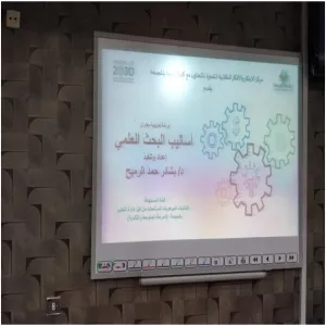 ورشة عمل بعنوان "أساسيات البحث العلمي" للطالبات الموهوبات بإدارة تعليم المجمعة