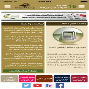تدشين تطبيق عمادة التعليم الإلكتروني و التعلم عن بعد