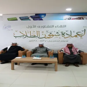 د. خالد العفيصان يلتقي منسوبي عمادة شؤون الطلاب