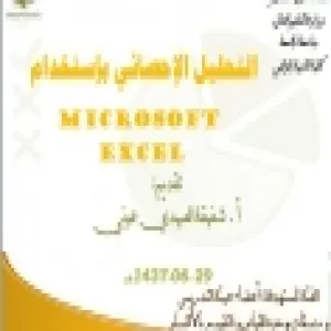 Workshop on Statistical Analysis Using Microsoft Excel