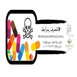 شؤون الطلاب تنظم بنك الأدوية