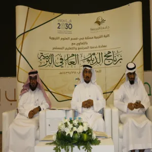 جامعة المجمعة تقيم حفل استقبال لطلاب وطالبات الدبلوم العام في التربية بالمجمعة