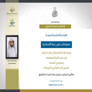 منسوبي عمادة تقنية المعلومات يتقدمون بالتهنئة