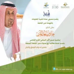 منسوبي العمادة يهنئون معالي مدير الجامعة