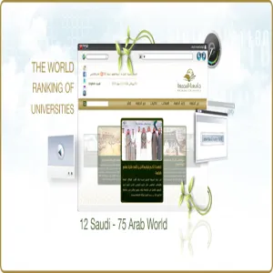 MAJMAAH UNIVERSITY RAISES ITS POSITION TO 12 AMONG THE SAUDI UNIVERSITIES IN THE WORLD RANKING OF UNIVERSITIES