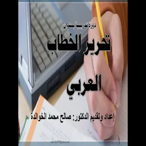 Arabic Writing &amp; Editing Workshop