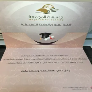 تهنئ كلية العلوم الطبية التطبيقية طالبتها الخريجات وتدعوهم لاستلام عبايات التخرج وكروت الدعوة