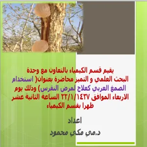 Gum Arabic :Areducing agent of Uric Acid and A supportive Treatment of Gout