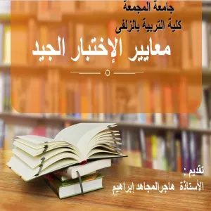 Education College in Zulfi Offers a Course in Good Quality of Exam