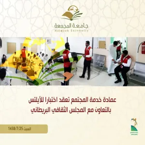 وحدة الاختبارات الدولية بعمادة خدمة المجتمع والتعليم المستمر تعقد اختبارIELTS  بالتعاون مع المجلس الثقافي البريطاني