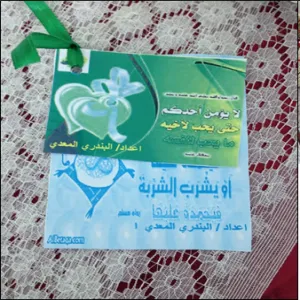 A Seminar on “Reviving the Traditions of the Prophet Peace Be upon Him”