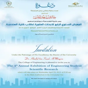 The 4th Annual Exhibition of Engineering Student Scientific Research  Invitation