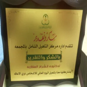 مشاركة كلية التربية لمركز التأهيل الشامل في اليوم العالمي للإعاقة