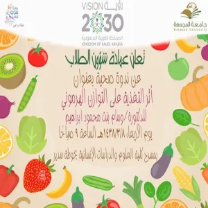 شؤون الطلاب تنمي الوعي الصحي لدى الطالبات