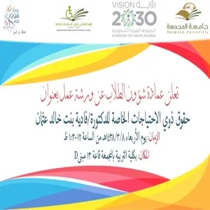 شؤون الطلاب تشارك في فعاليات اليوم العالمي للإعاقة