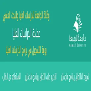 فتح البوابة الالكترونية للتقديم على برنامج ماجستير القران وعلومه للطلاب بكلية التربية بالزلفي