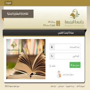 THE UNIVERSITY COMPLETES THE PROCEDURES OF UPLOADING THE SYSTEM OF RESEARCH PROJECTS MANAGEMENT (ABHATH) ON THE E-PORTAL