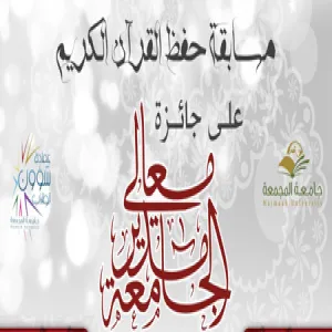 DEANSHIP OF STUDENTS AFFAIRS ANNOUNCED UNIVERSITY RECTOR’S AWARD OF THE NOBLE QURA’AN