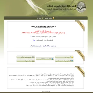 ADMISSION E-PORTAL FOR MALE STUDENTS IS CLOSED