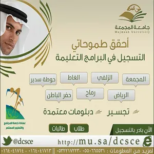 MAJMAAH UNIVERSITY ANNOUNCES THE OPENING OF ADMISSION TO PARALLEL EDUCATION PROGRAMS (TAJSEER- DIPLOMAS)