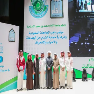 طلاب الجامعة يحضرون مؤتمر واجب الجامعات السعودية وأثرها في حماية الشباب من خطر الجماعات والأحزاب والانحراف