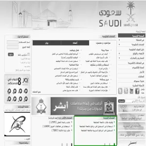 THE E-SERVICES OF THE UNIVERSITY IS AVAILABLE NOW ON A SAUDI GOVERNMENTAL SITE