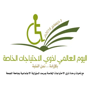 MU CELEBRATES INTERNATIONAL DAY OF PEOPLE WITH DISABILITY (NUKBAH)