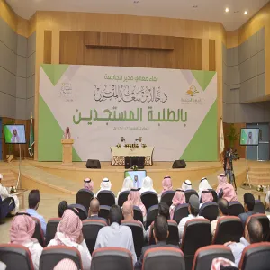 MEETING WITH FRESHMEN IN MAJMAAH