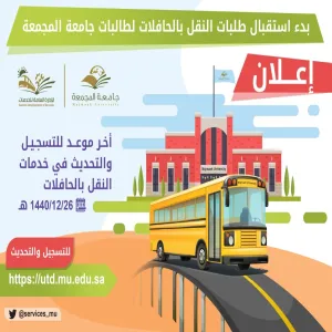 REGISTRATION FOR TRANSPORTATION SERVICE OPEN