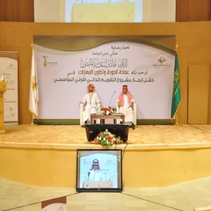 UNDER THE PATRONAGE OF HIS HIGHNESS THE RECTOR, THE DEANSHIP OF QUALITY AND SKILLS DEVELOPMENT CONDUCTS THE CEREMONY OF THE ACHIEVEMENT OF THE FIRST INSTITUTIONAL SELF-ASSESSMENT PROJECT FOR THE UNIVERSITY