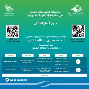 A SEMINAR TO BE HELD BY SAUDI MEDICAL SENSATION ASSOCIATION ON CORONA VIRUS OUTBREAK
