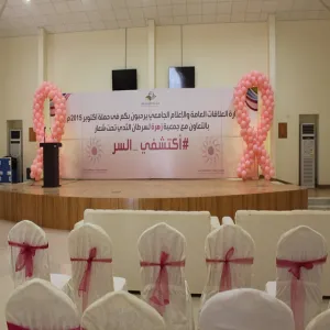 IN COOPERATION WITH THE ASSOCIATION OF BREAST CANCER: UNIVERSITY CONCLUDES (NATIONAL CAMPAIGN FOR BREAST CANCER AWARENESS)