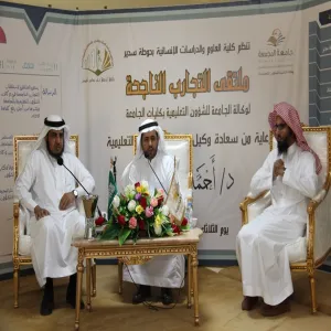 FORUM OF SUCCESSFUL EXPERIENCES OF EDUCATIONAL AFFAIRS DEPARTMENTS AT THE FACULTY OF SCIENCES AND HUMANITIES IN HOTAT SUDAIR.