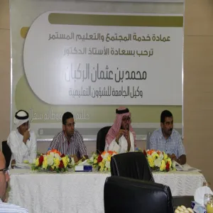 THE DEANSHIP OF COMMUNITY SERVICE AND CONTINUING EDUCATION HELD THE FIRST MEETING OF THE EXECUTIVE SUPERVISORS OF EDUCATIONAL PROGRAMS