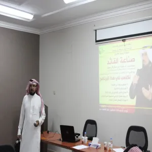 COLLEGE OF SCIENCE &amp; HUMANITIES IN HAWTAT SUDAIR HOLDS A TRAINING COURSES TITLED “ MAKING LEADERS”