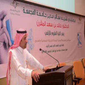 THE 2ND SCIENTIFIC DAY HELD BY BIOLOGY DEPARTMENT AT COLLEGE OF SCIENCE IN ZULFI UNDER THE TITLE ‘LATEST RESEARCH IN ASTHMA’