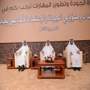 THE UNIVERSITY HOSTS THE FIRST MEETING OF DEANS &amp; OFFICIALS OF QUALITY AND ACADEMIC ACCREDITATION AT SAUDI UNIVERSITIES