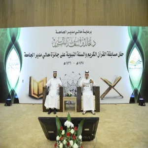 THE UNIVERSITY RECTOR PATRONIZES THE CEREMONY OF COMPETITION FOR MEMORIZING KORAN AND SUNNAH