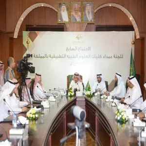 THE UNIVERSITY HOSTS A MEETING OF THE COMMITTEE OF DEANS OF COLLEGES OF APPLIED MEDICAL SCIENCES IN SAUDI UNIVERSITIES